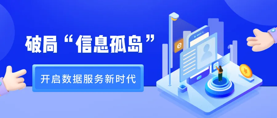 信息孤岛.png